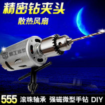 Peng working model miniature electric drill mini electric drill ball bearing miniature electric drill 12-24V 555 motor