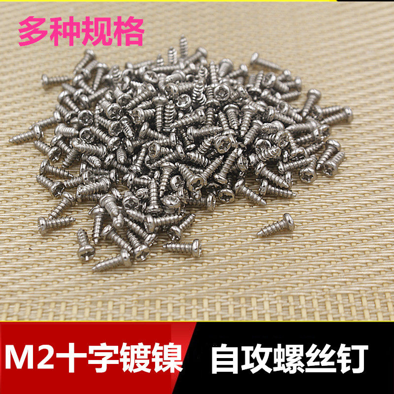 PM2 0 self-tapping screws Cross round head screws M2 screws Nickel-plated technology small production small screws