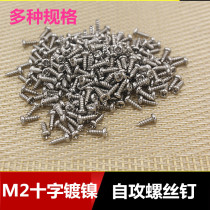 PM2 0 self-tapping screw cross round head screw M2 screw nickel plating technology small production small screw