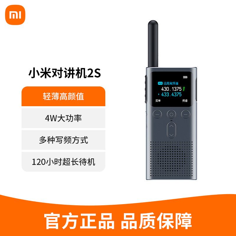 Xiaomi Walkie-Talkie 2S Handheld Civilian High-Power Ultra-Thin Small Long-Distance Outdoor Travel Ski Handheld Wireless