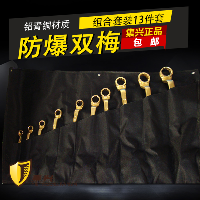 Explosion-proof anti-magnetic double head plum wrench Plum Wrench Suit Copper Wrench 12 Corner Wrench 13 pieces of aluminium bronze