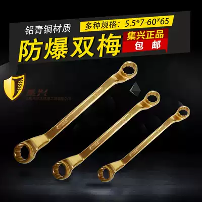 Explosion-proof double-head plum blossom wrench aluminum bronze double-head Mei Shuangmei 5*7~30 * 32mm safe and no spark