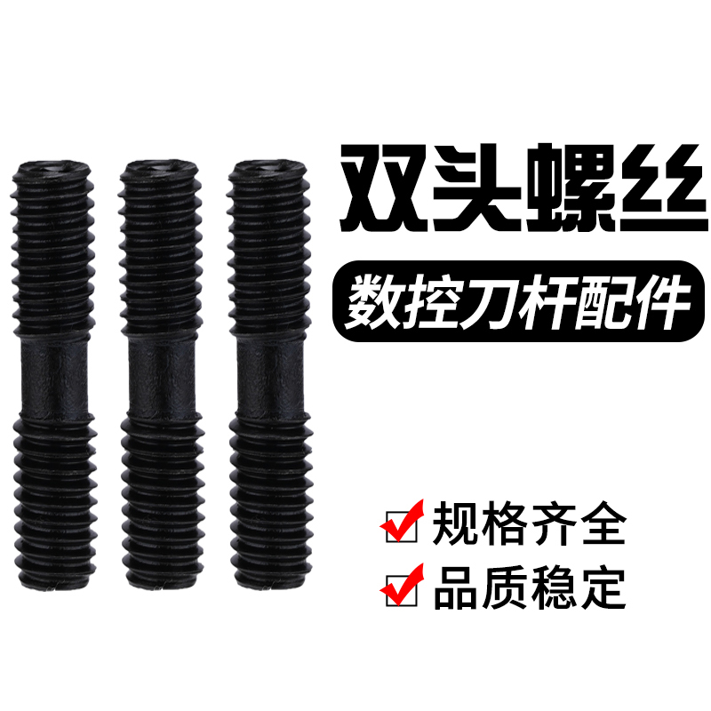 Numerical Control Knife Rod Accessories Double Head Screw Bolt MCS630 MCS630 MCS620 MCS620 MCS625 MCS830 MCS830