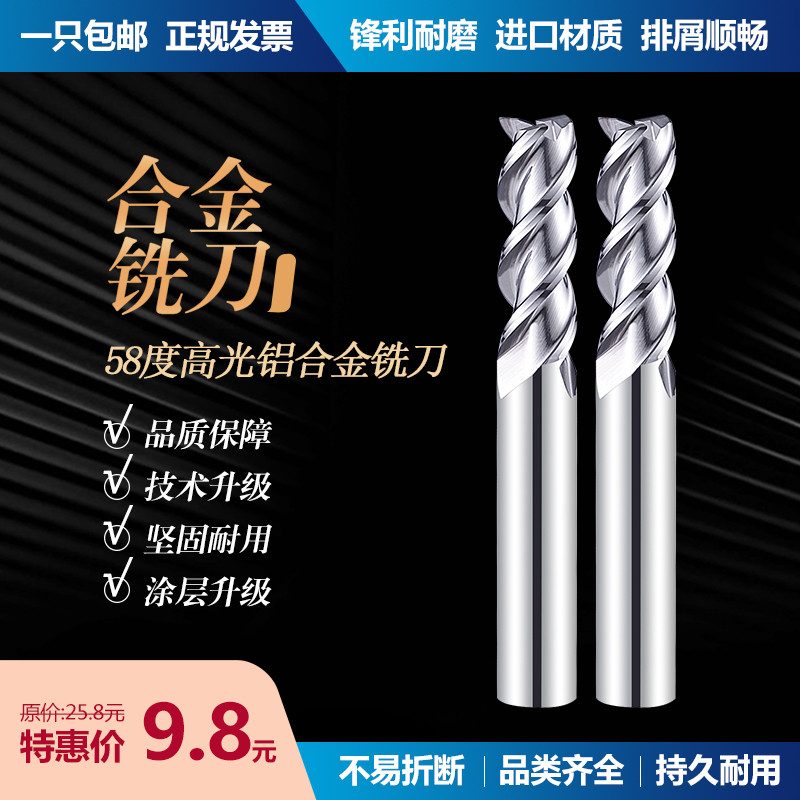 Taiwan 58-degree high-gloss aluminum alloy milling cutter aluminum alloy special tungsten steel milling cutter polishing and lengthening aluminum milling cutter
