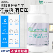 Wash sweaters cashmere sweaters sweaters clothes strings dyeing artifacts colored clothes dyeing remover reducing color bleach