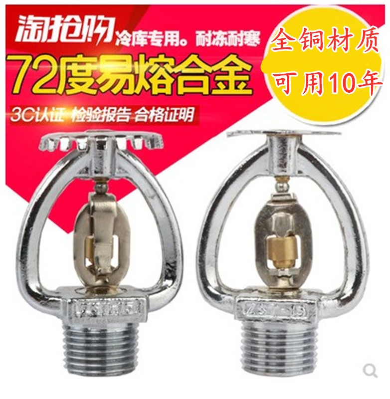 Y-ZSTX-15 72-degree fire nozzle easy-to-melt alloy spray head anti-freeze and freeze spray head cold storage low temperature spray head