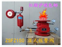 Xixi Xilian Fire ZSFZ-150 wet alarm valve fire alarm fire alarm valve DN150