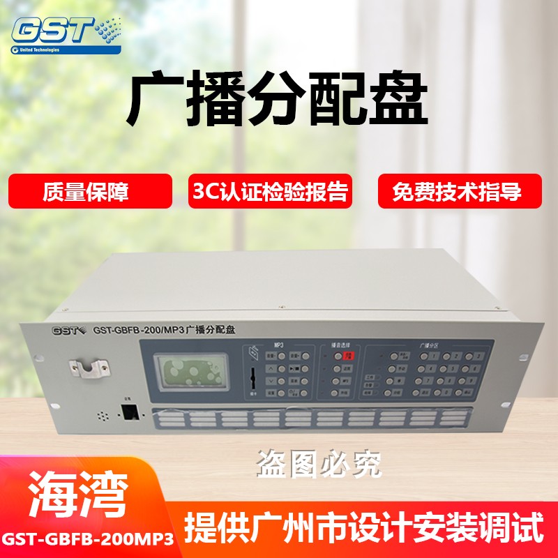 Bay GST-GBFB-200MP3 Broadcast Distribution Disc Bay Qigong Broadcasting Machine Broadcast Disc