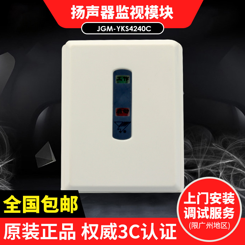 Speaker Monitoring Module JGM-YKS4240 4240C Broadcast Output Module New Spot