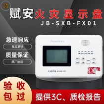 Fuan JB-SXB-FX01 fire display panel floor display floor display