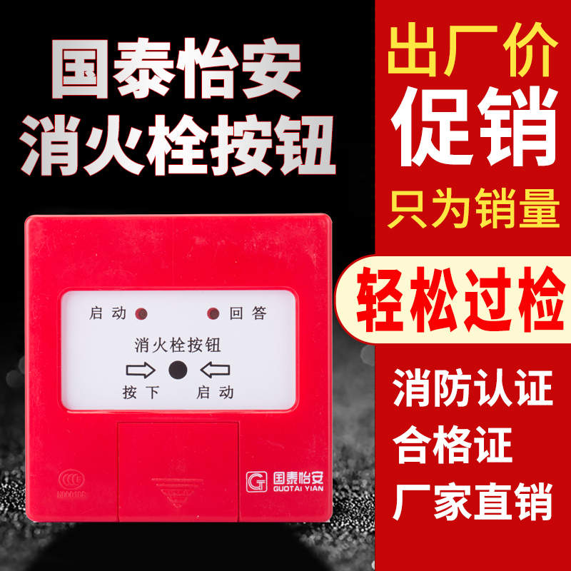 Cathay Pacific Yi'an Daily News GM604W fire hydrant button GM602C fire alarm Pump button with base