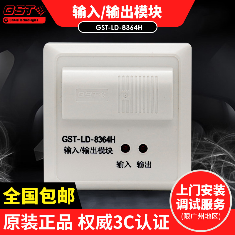 Gulf two-wire input and output module GST-LD-8364H fire shutter door control module brand new