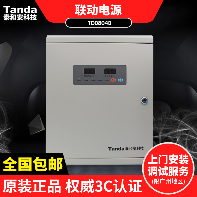 The original plant of Tai and An TD0804B fire linkage power supply