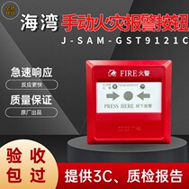 Gulf Hand J-SAM-9121C Manual Fire Alarm Button