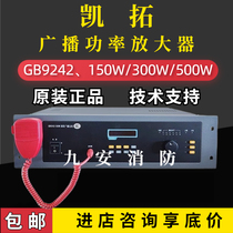 Fire Broadcast Power Amplifier Emergency Broadcast Equipment GB9242 150W 300W 500W 500W Speakers