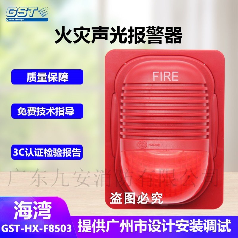 Bay GST-HX-F8503 coding fire audible and visual alarm can code for debugging completely new spot