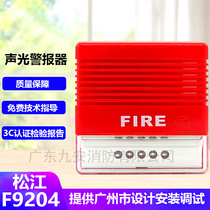 Songjiang Yunan sound and light ZD9204A original F9204 fire sound and light alarm