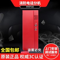 Fire dedicated phone extension HY5716C stand-in 5716B Beijing Everbusiness Bus