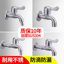 Special tap for washing machine lengthened 304 stainless steel home balcony for normal 4 points 6 minutes quick open water faucet