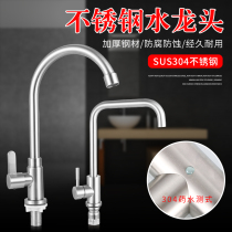 Kitchen Wash Basin Single Cold Tap 304 Stainless Steel Home Sink Dishwashing Pool Swivel Universal Hot And Cold Tap