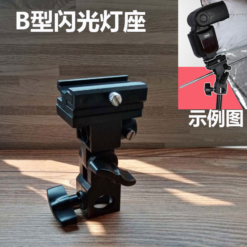 B-type lamp socket flash box Reflective umbrella installation and connection hot shoe holder Shooting image bracket conversion accessories