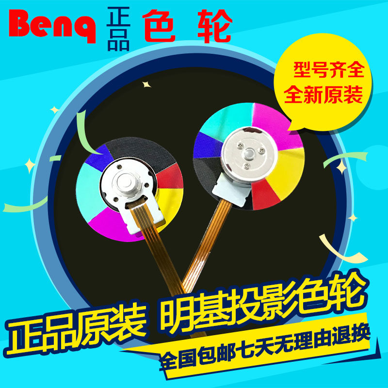 Brand new original set minky BENQ projector instrument color wheel MS524 MS524H MW516H MW516H MS527