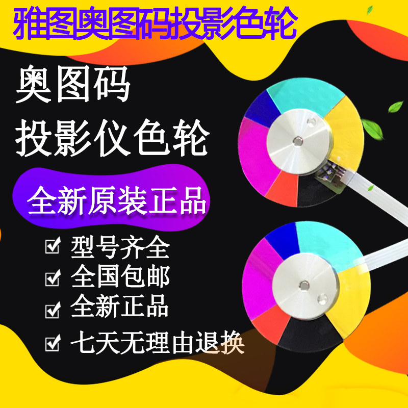 New original dress ACER Macro-based projector chrowheel D103D D103D D111 D101E X112 X1263 X1263