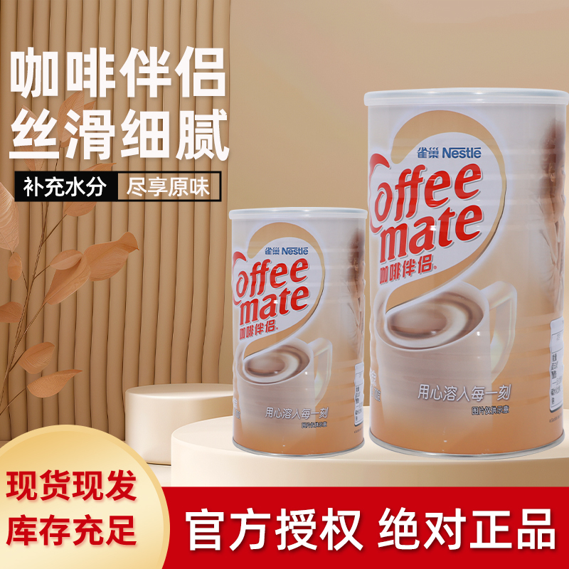 Nestle Coffee Mate 700g Canned Non-Dairy Creamer Powder Without Sugar Instant Milk Tea Companion