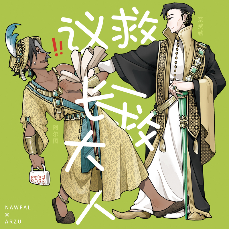 【Now】Ye Chi | | Sultan's Game Nefiler X Althu《Save the President》By:Dong 【Now】Ye Chi | | Sultan's Game Nefiler X Althu《Save the President》By:Dong