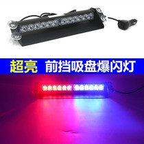 Car super bright front and rear glass Police light suction disc warning light Lightning Lightning type flash light LED strobe open light