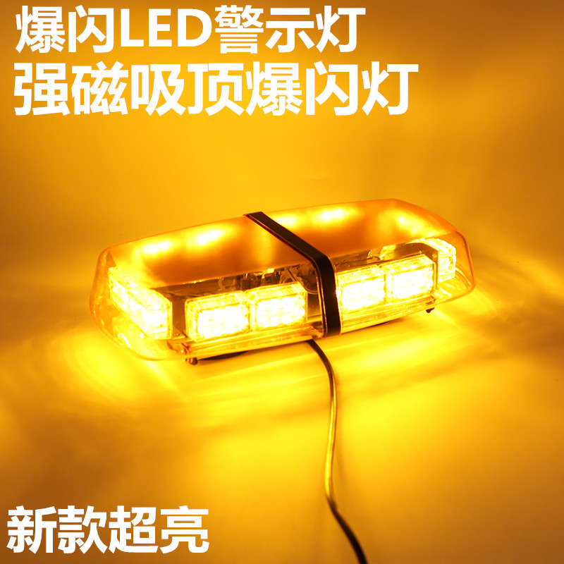 Super bright open road burst flashing light warning car truck retrofit suction top thunder and lightning LED flash engineering school bus light