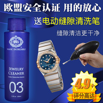 Watch cleaner Metal strap decontamination maintenance Mechanical watch cleaning liquid Stainless steel bracelet care agent