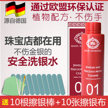 Silver cloth rod silver washing water Professional jewelry cleaning cleaning agent liquid 925 sterling silver deoxygenation silver washing special water