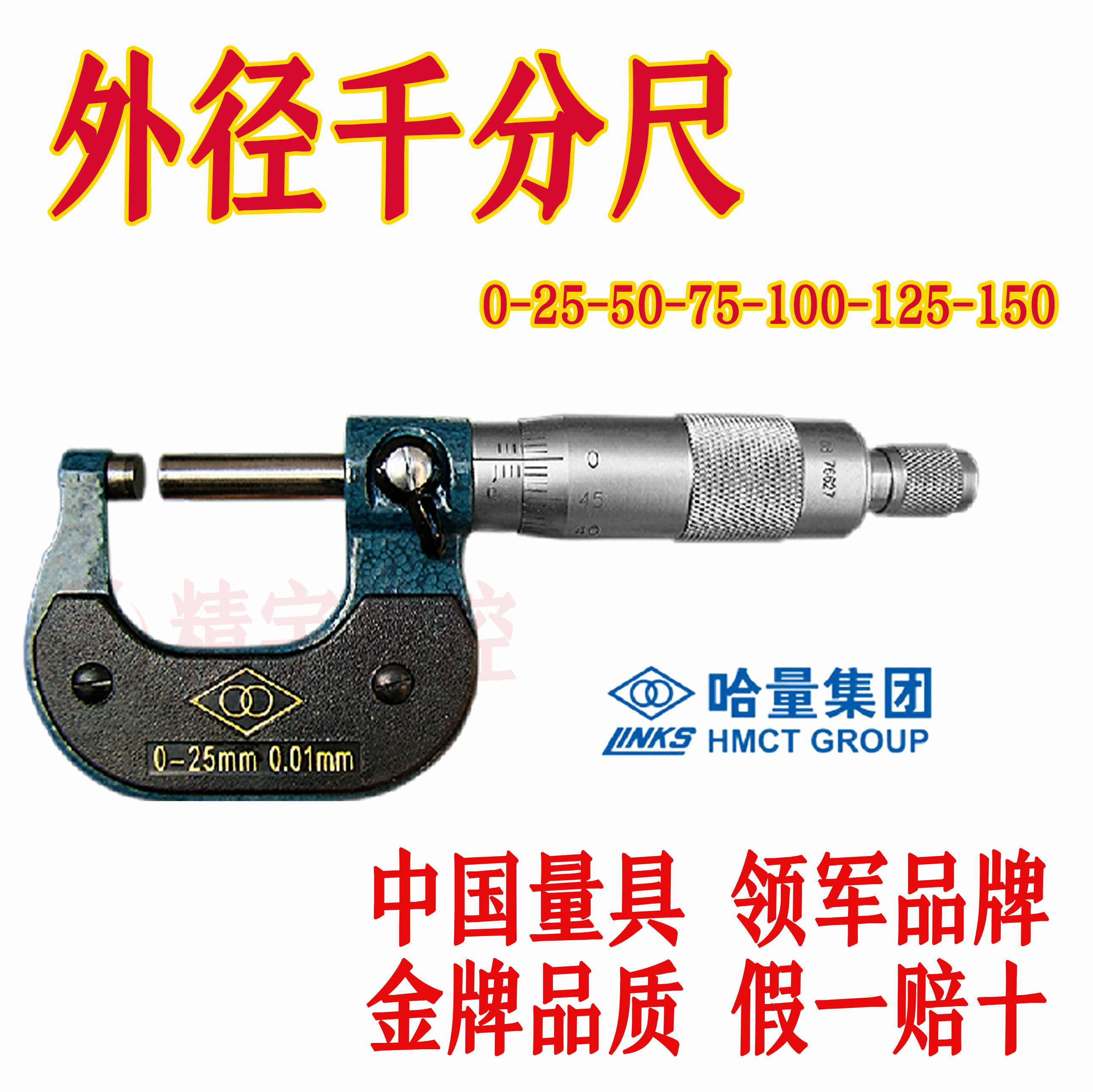 *Mechanical outer diameter thousand caliber of LINKS Outer thousand 0-25-50-75-100-125-150mm precision