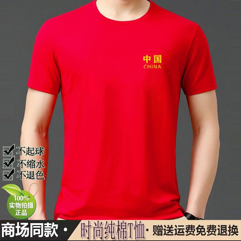 Red Pure Cotton Short-Sleeve T-Shirt for Men, Casual Versatile Half-Sleeve Summer Round Neck Red Shirt for the Year of Birth, Sportswear
