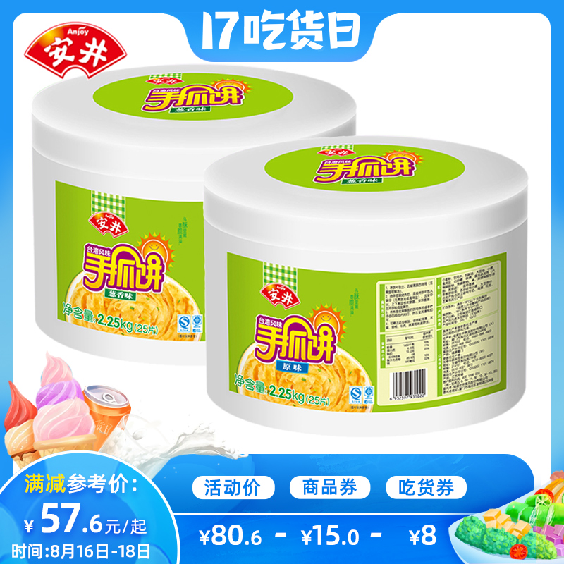 Yasui quantity dealer packed 9 kg hand-caught cake original flavor onion flavor 2 25kg*2 barrels A total of 50 pieces Breakfast stall supper