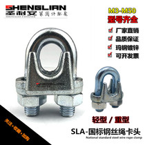 National standard wire rope clamp head U-shaped clamp Ma Steel Chuck lock wire clip light heavy rigging Chuck head screw