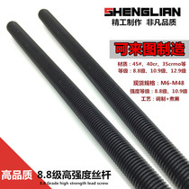 8 Grade 8 high strength full threaded screw rod tooth strip threaded rod black wire plus hard stud 1 m m6-m48