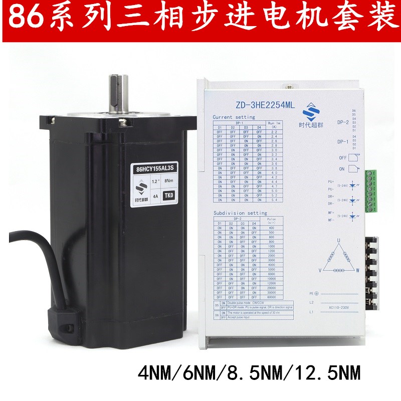 86 three-phase high-voltage stepper motor motor driver 220V set 12NM drive 2254 high torque 8nm