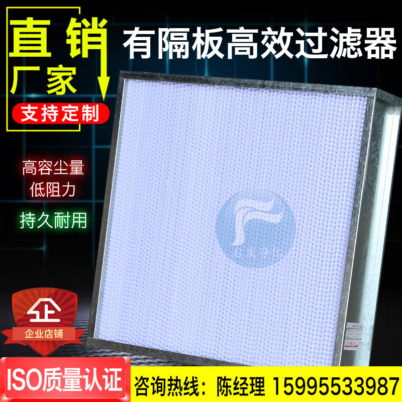 High-efficiency filter with clapboard High temperature resistant large air volume filter FFU high-efficiency filter with clapboard filter
