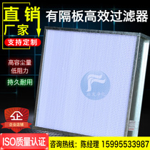 High-efficiency filter with partition high-temperature high-temperature high-wind filter with partition filter FFU efficient filter