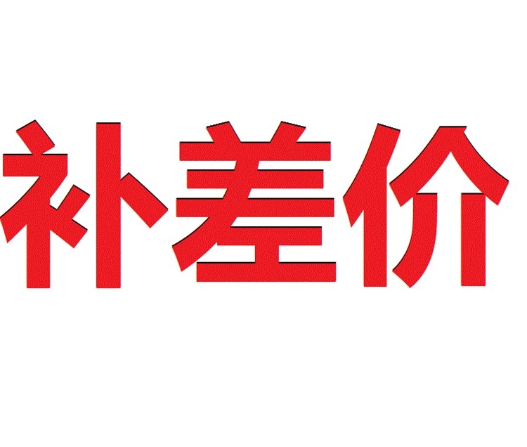 The difference in the price difference of 5 yuan is one