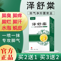  Zeshutang Beriberi Net Zeshutang Beriberi Net Beriberi Cream Flagship store Antibacterial kit