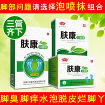  Professor Niu Fukang combination antibacterial and antipruritic cream peeling feet itchy spray blisters sweating rotten feet foot soak powder