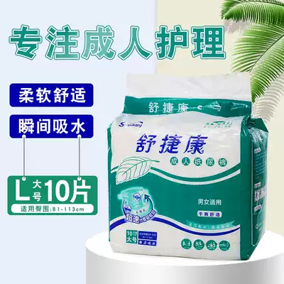 Shujiekang L large adult diapers for the elderly shit cloth care for the elderly diapers