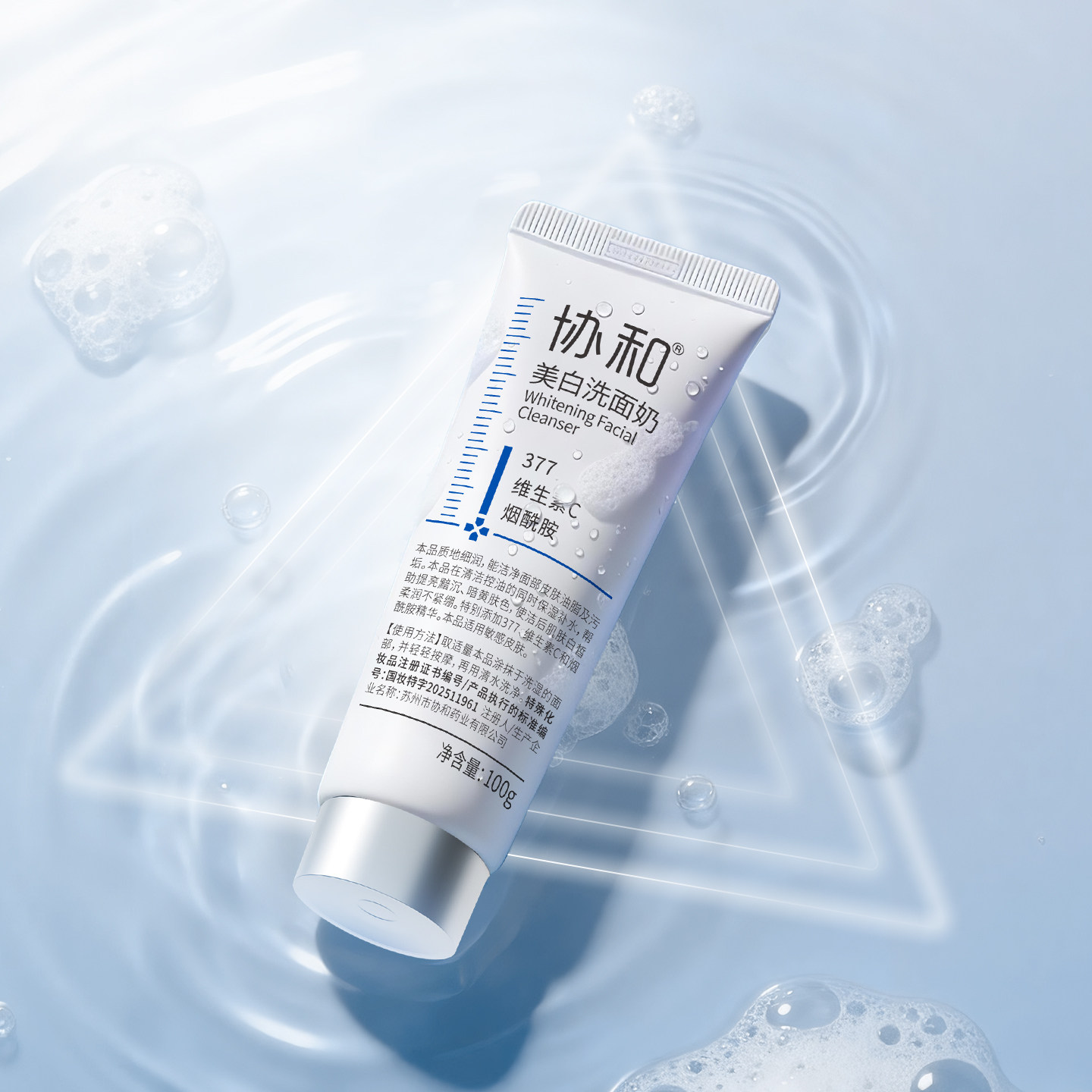 协和美白洗面奶特证美白377氨基酸表活净澈控油洁面乳抑黑亮白