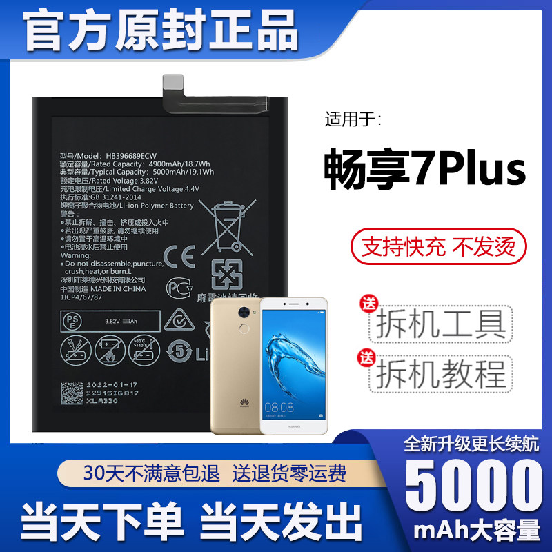 Suitable for Huawei Enjoy 7plus battery Imagine 7P original large capacity TRT-AL00 mobile phone TL10 original factory A