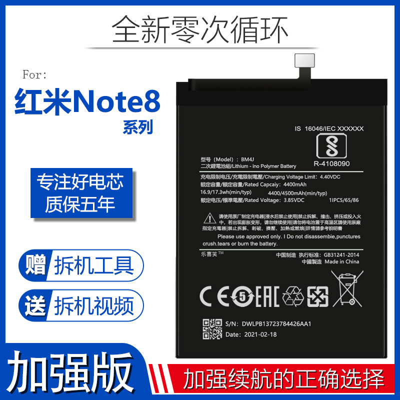 Suitable for red rice note8Pro battery note8 mobile phone battery BN46 millet NT8 mobile phone Laineng original