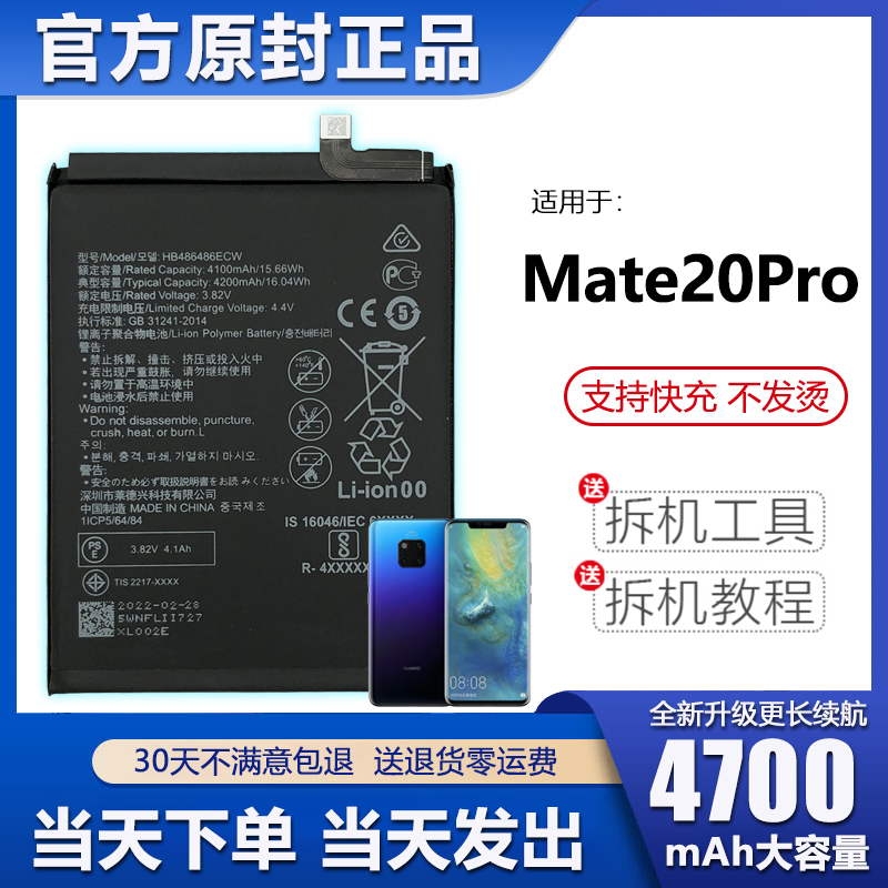 Suitable for Huawei mate20pro battery LYA-AL00 large capacity UD version TL mobile phone electric board original original factory