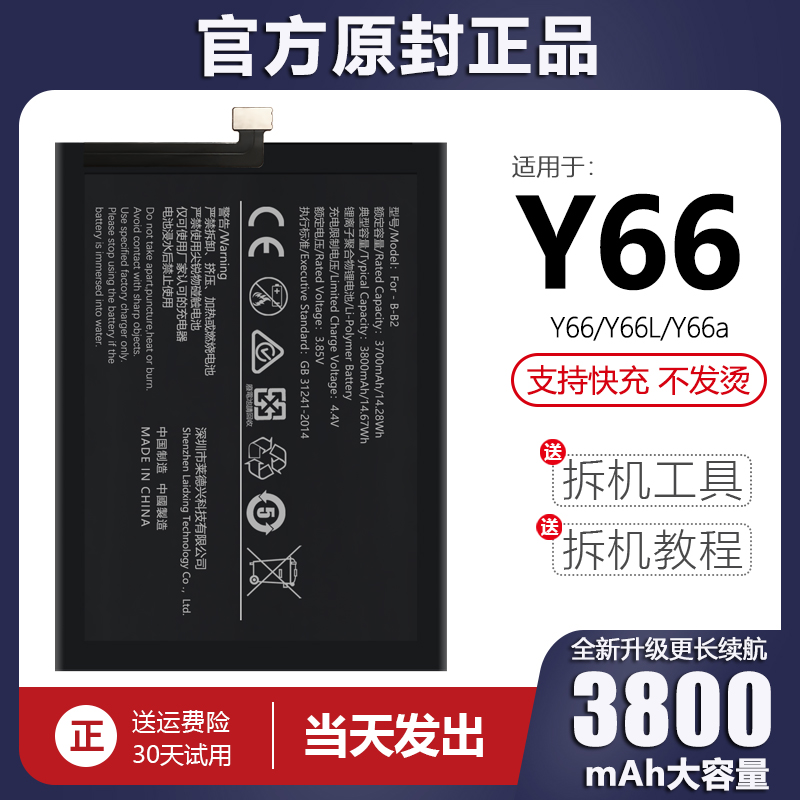 Suitable for vivoy66 battery y66l electric board y66a mobile phone vivo large capacity mobile phone Leon original original factory